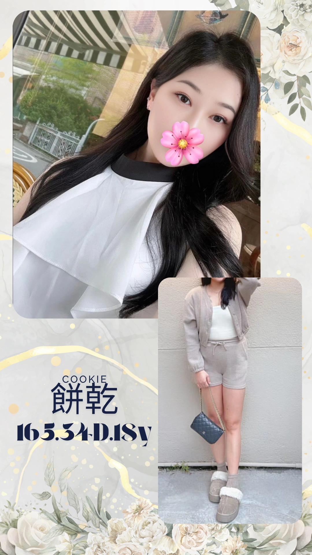 台北外送茶-餅乾/165/?/18/D