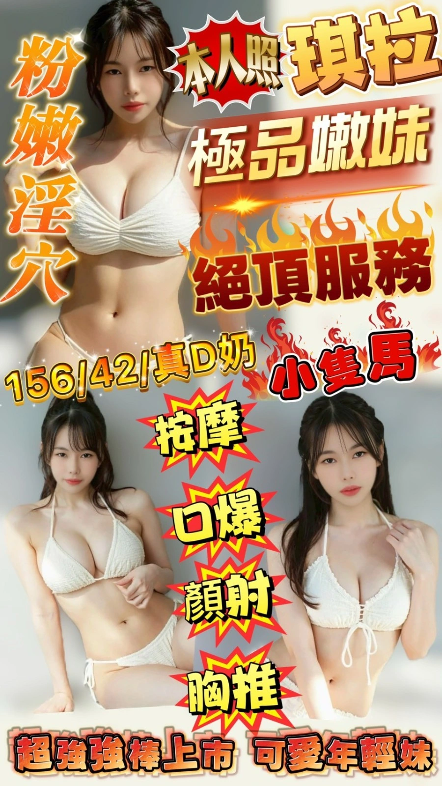 新竹定點茶-琪拉/156/42/?/D