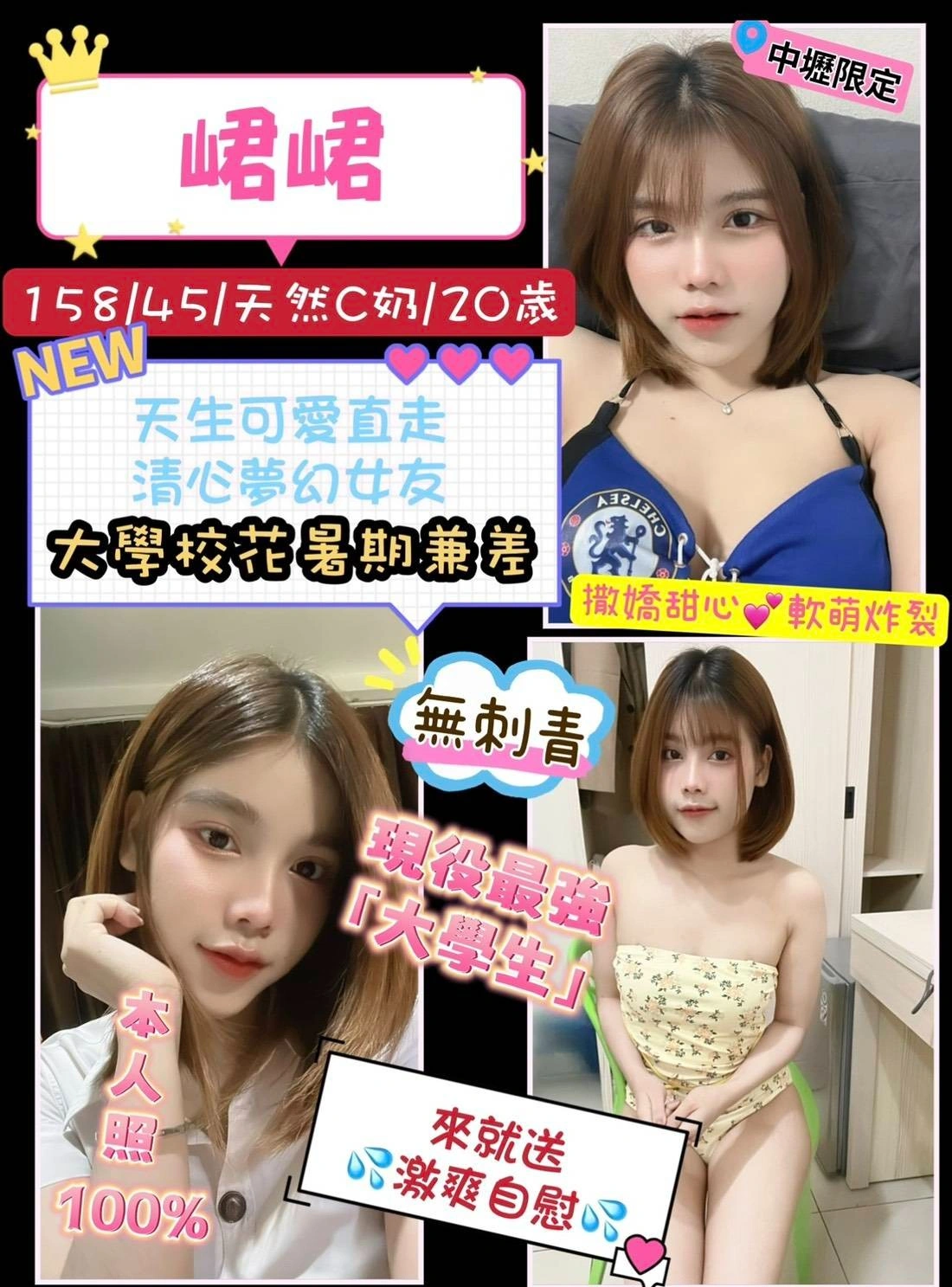 桃園定點茶-峮峮/158/45/20/C