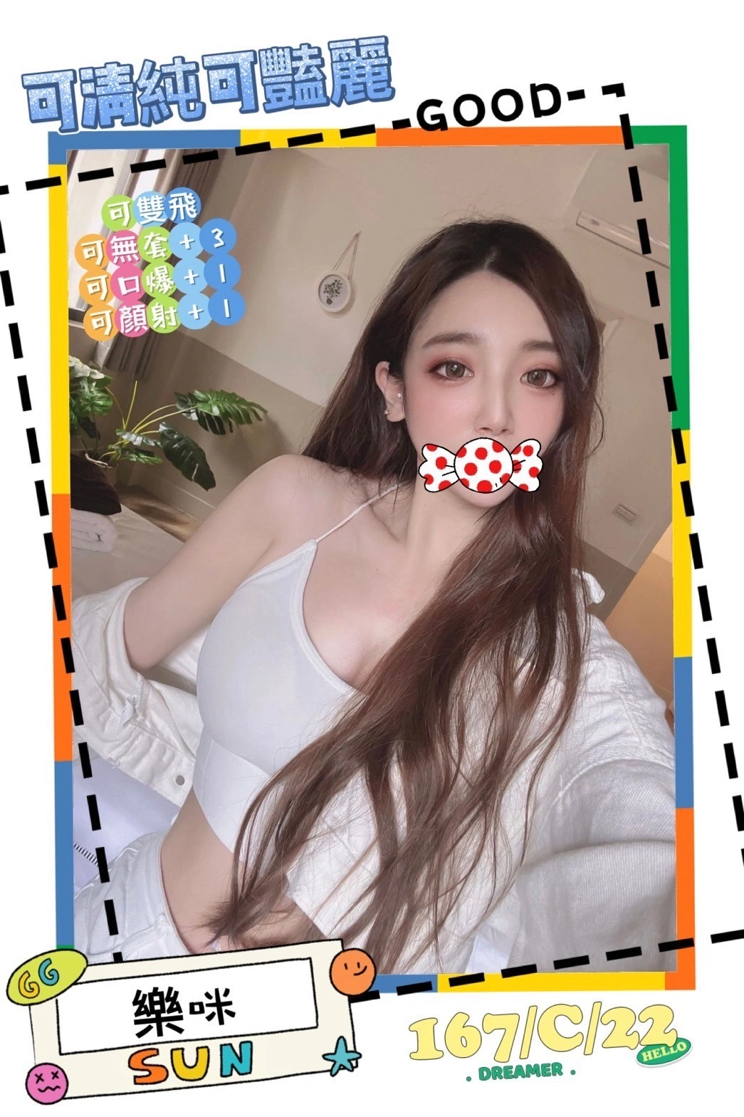 台北外送茶-樂咪/167/?/22/C