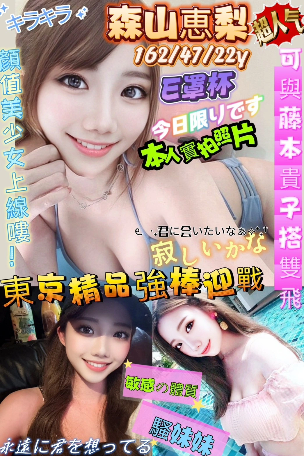 台南定點茶-森山恵梨/162/47/22/E