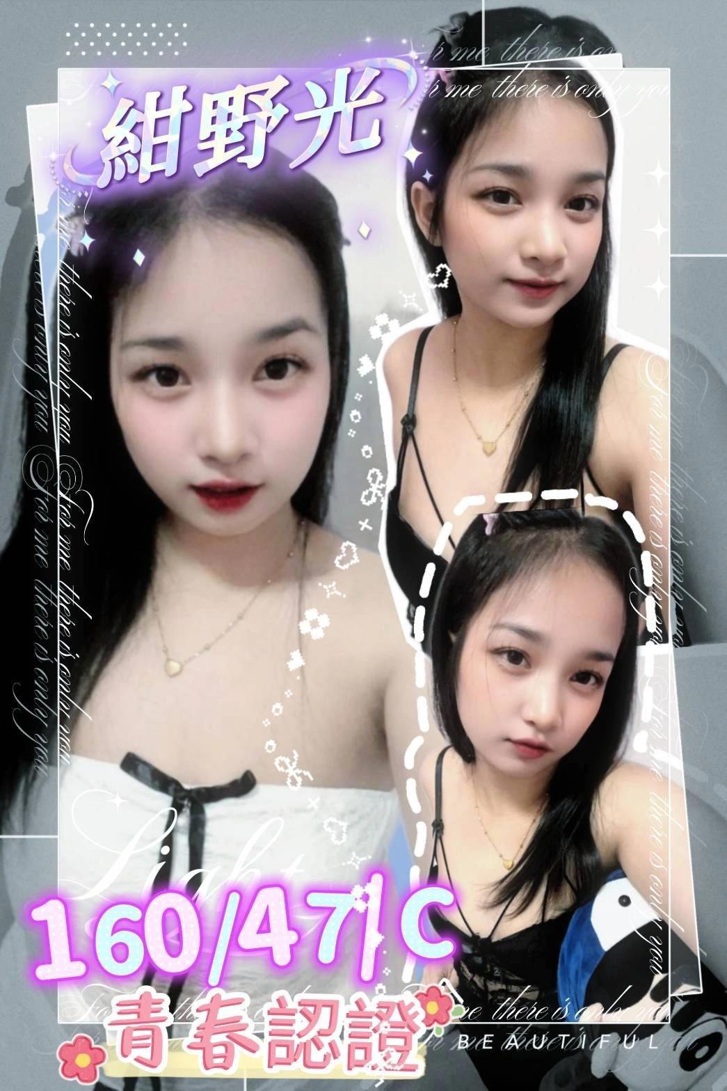 桃園定點茶-紺野光/160/47/?/C