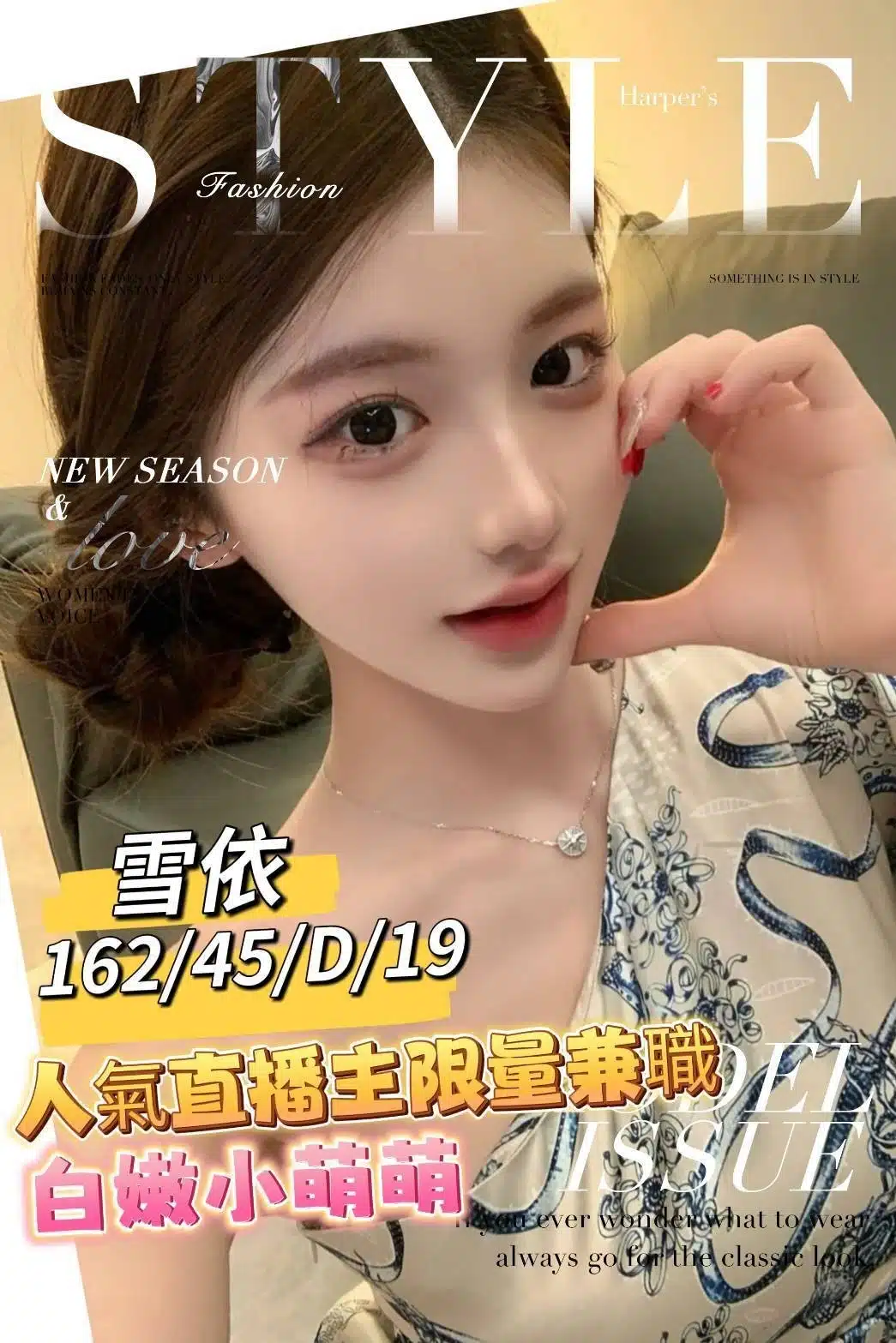 台南外送茶-雪依/162/45/19/D