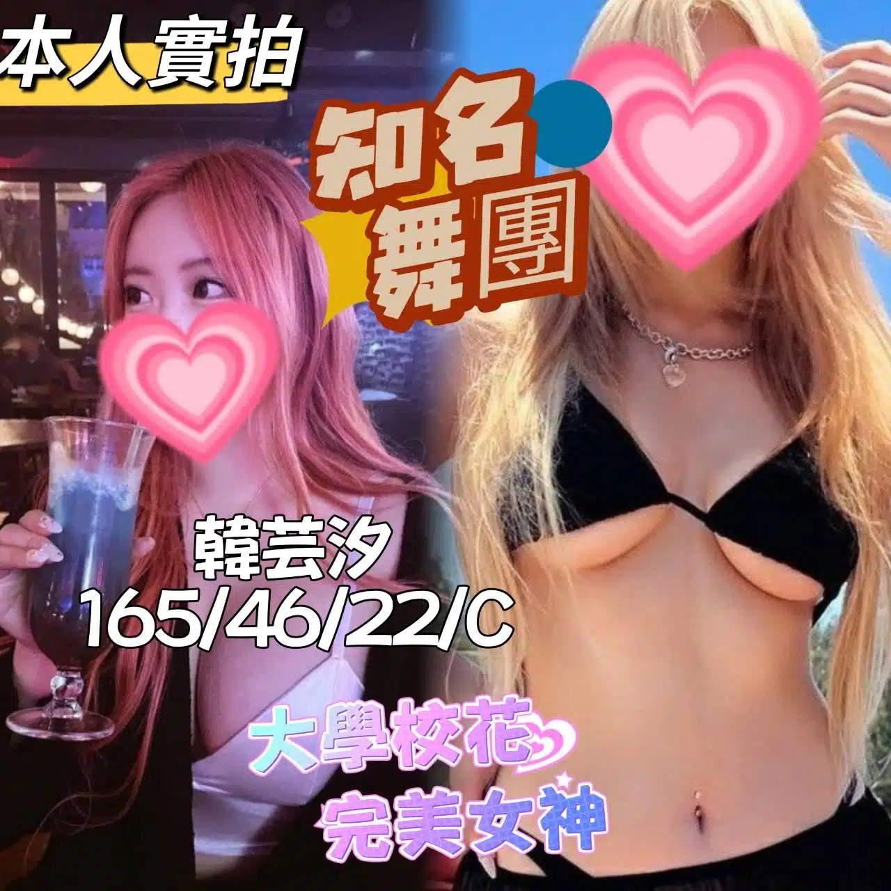 台中外送茶-韓芸汐/165/46/22/C