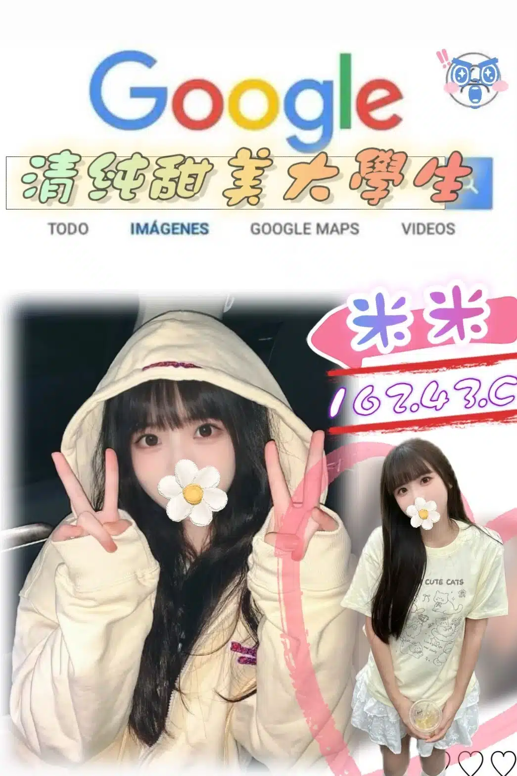 台北外送茶-米米/162/43/?/C