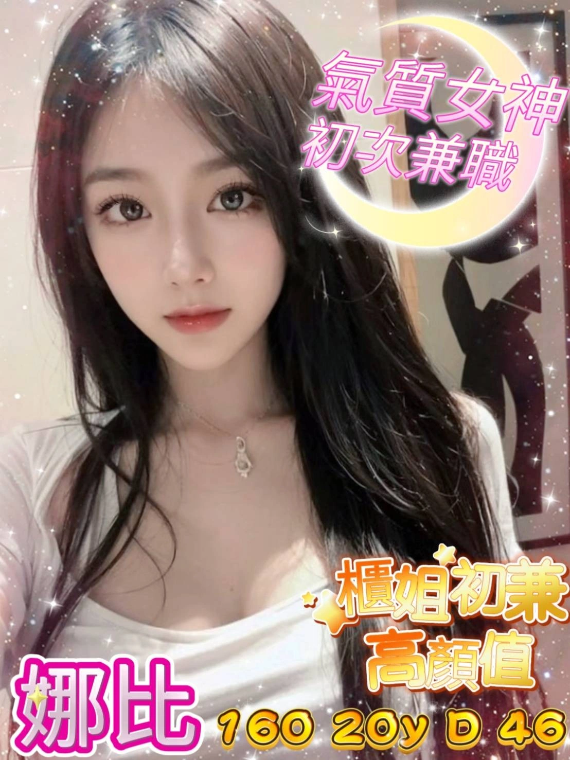 台中外送茶-娜比/160/46/20/D