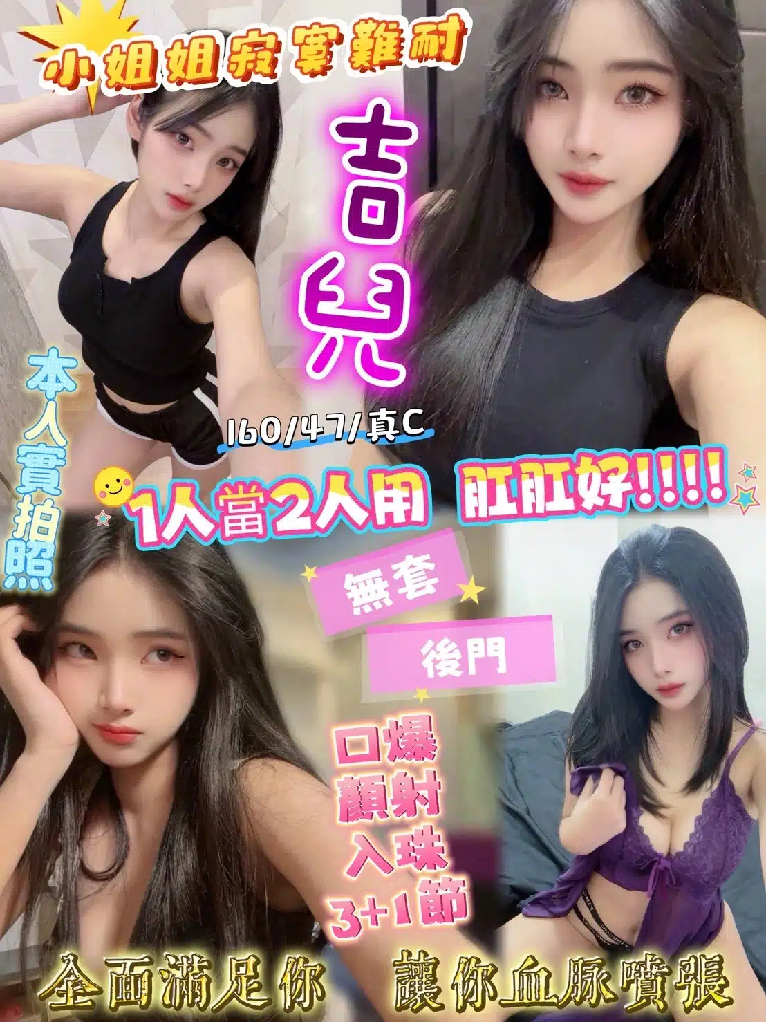 新竹定點茶-吉兒/160/47/?/C