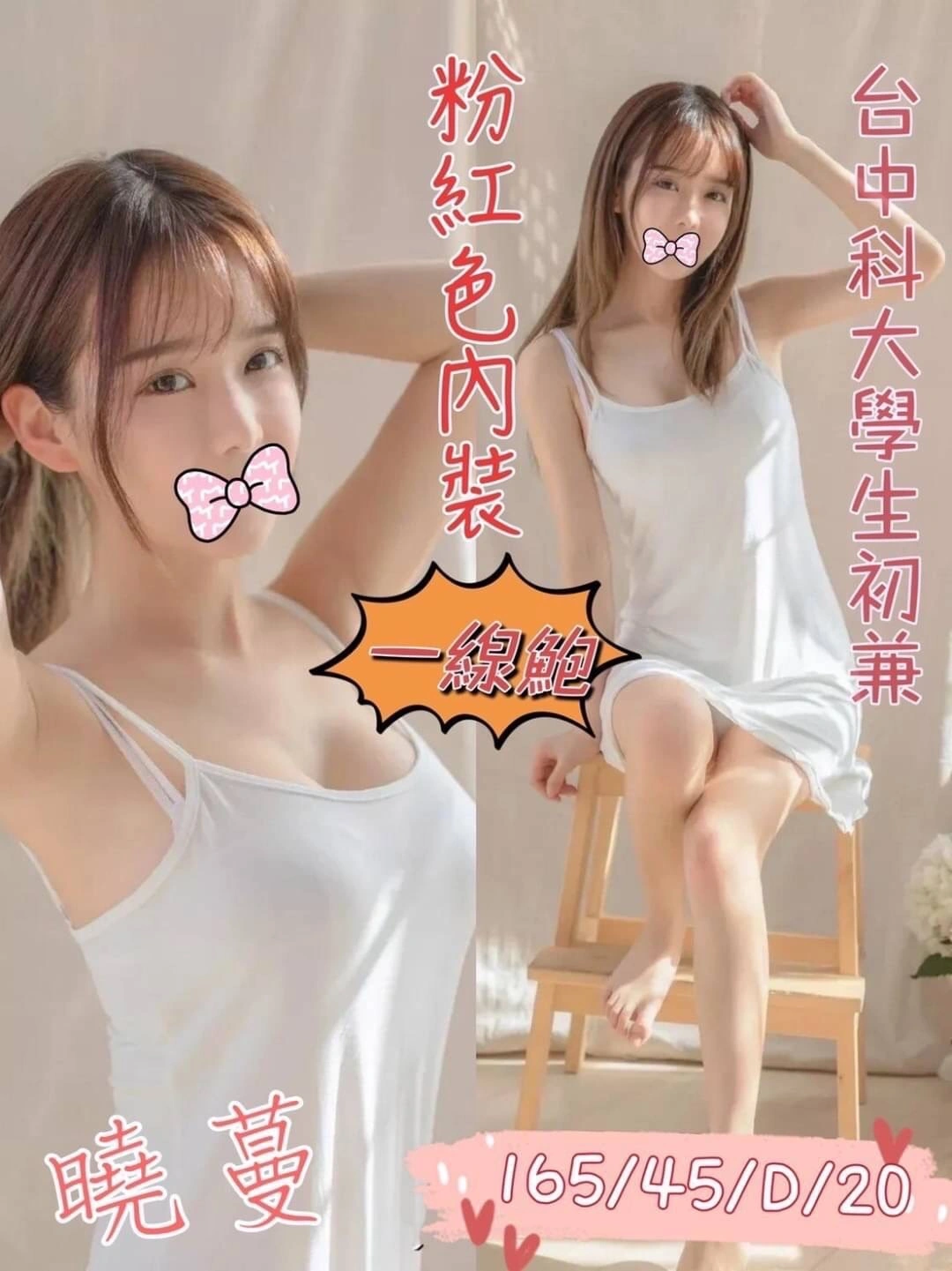 台中外送茶-曉蔓/165/45/20/D