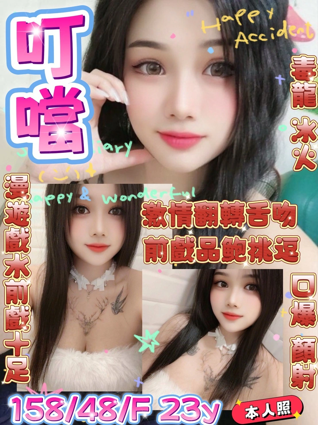 新北定點茶-叮噹/158/48/23/F