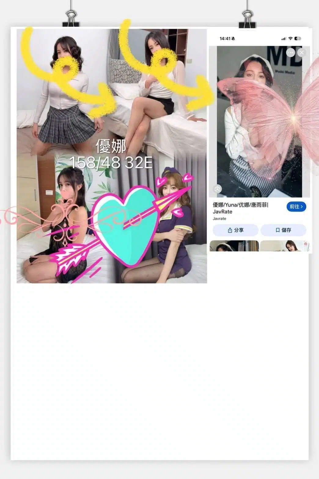 台北外送茶-優娜/158/48/?/E