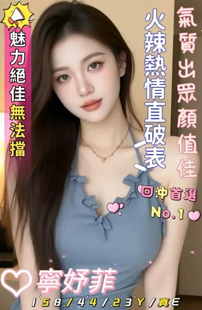 嘉義定點茶-寧妤菲/158/44/23/F