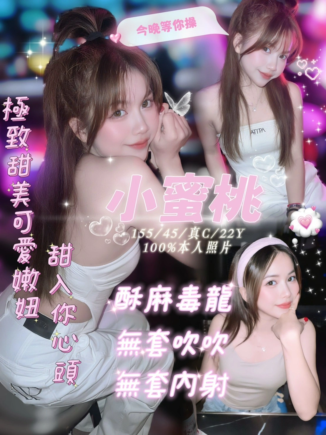 嘉義定點茶-小蜜桃/155/45/22/C