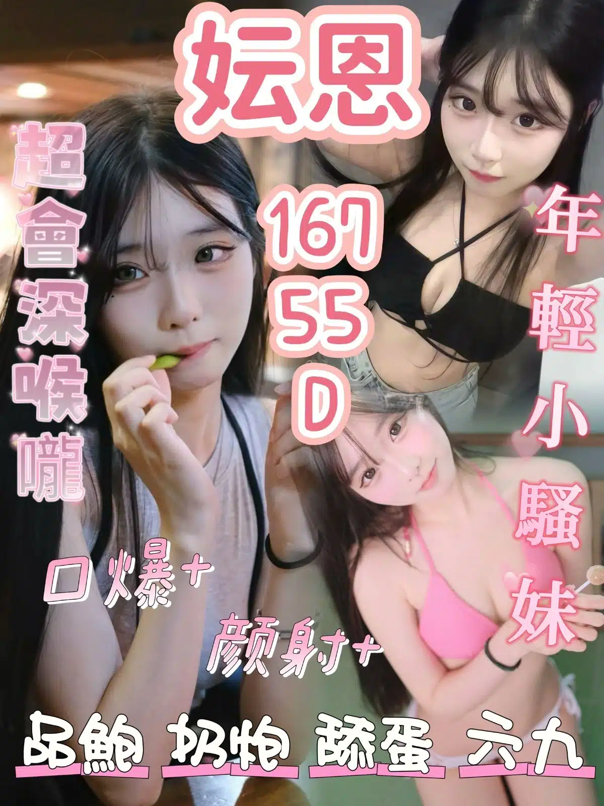 台中定點茶-妘恩/167/55/?/D