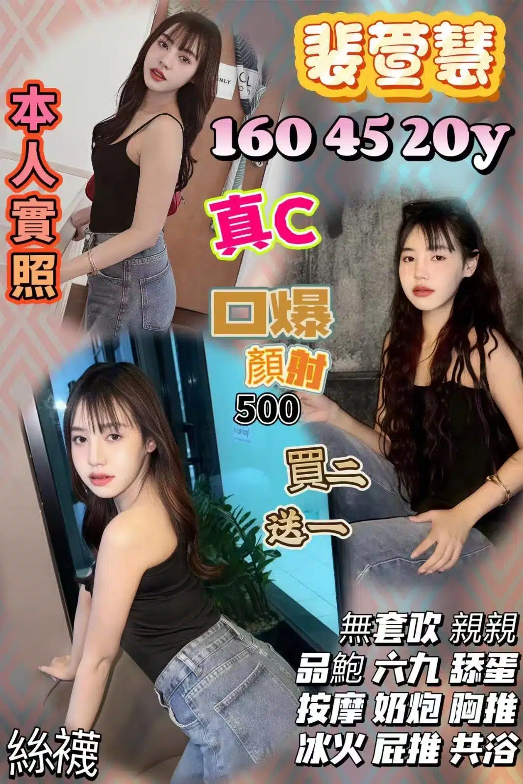 新竹定點茶-裴萱慧/160/45/20/C