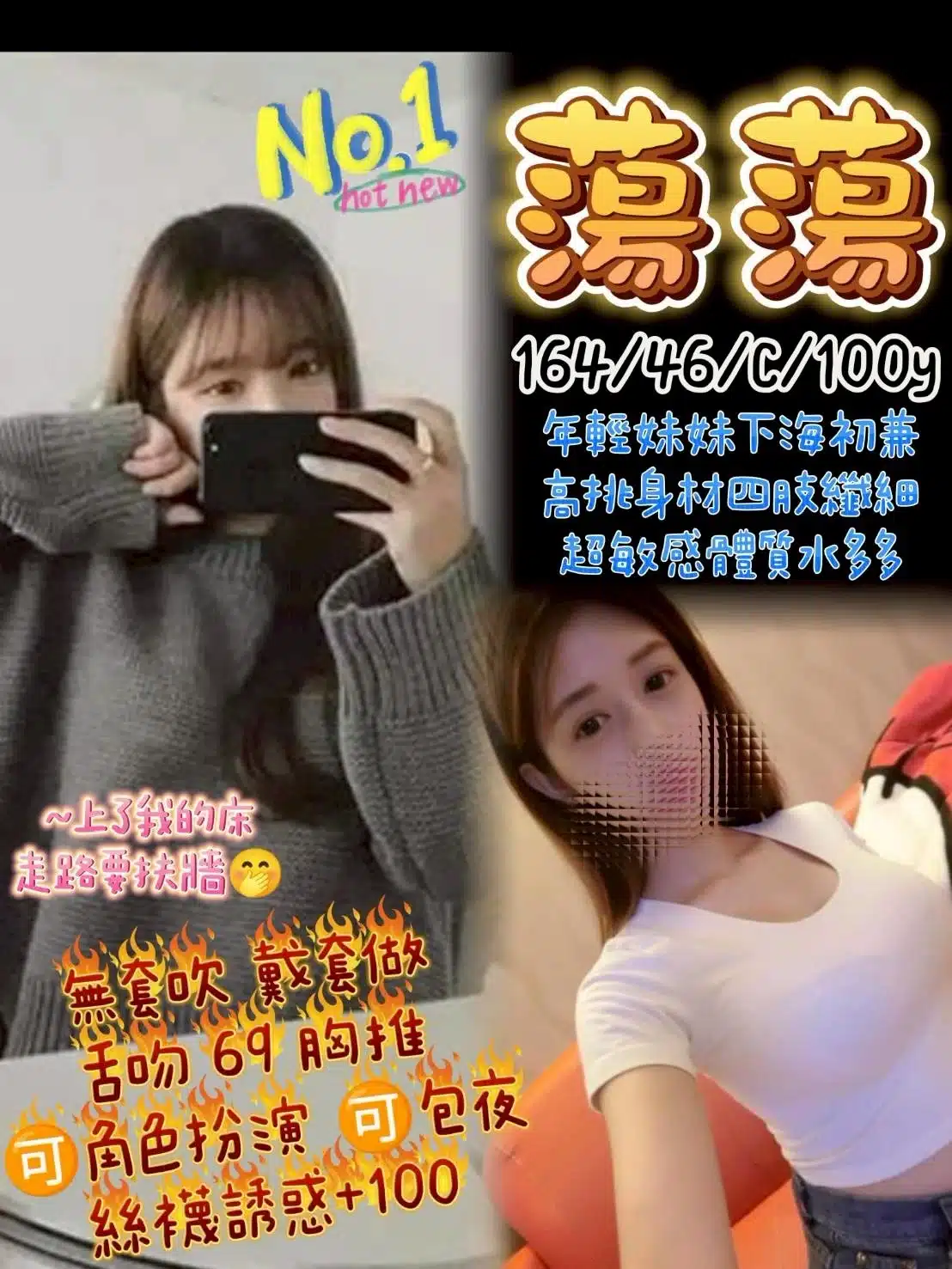 桃園定點茶-蕩蕩/164/46/?/C