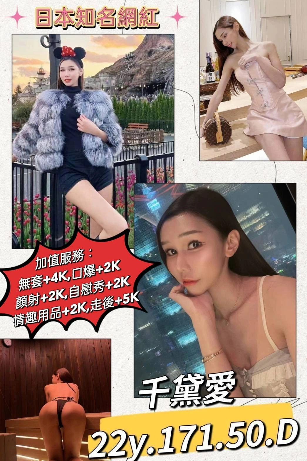 台北外送茶-千黛愛/171/50/22/D