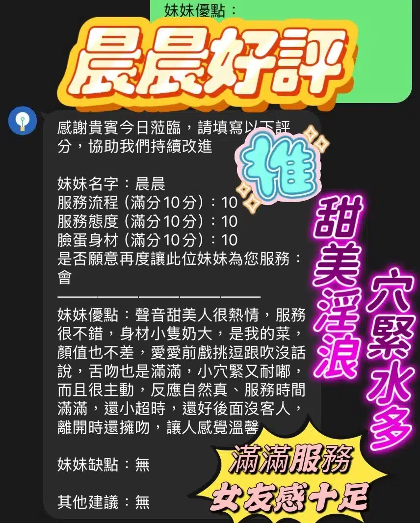 新竹定點茶-晨晨/158/42/23/F