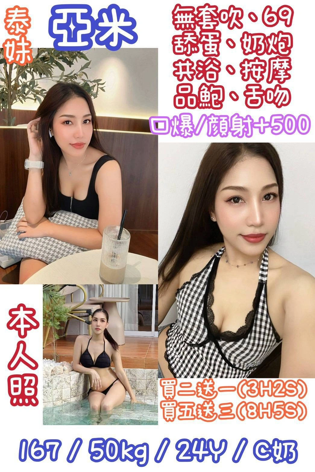 新北定點茶-亞米/167/50/24/C