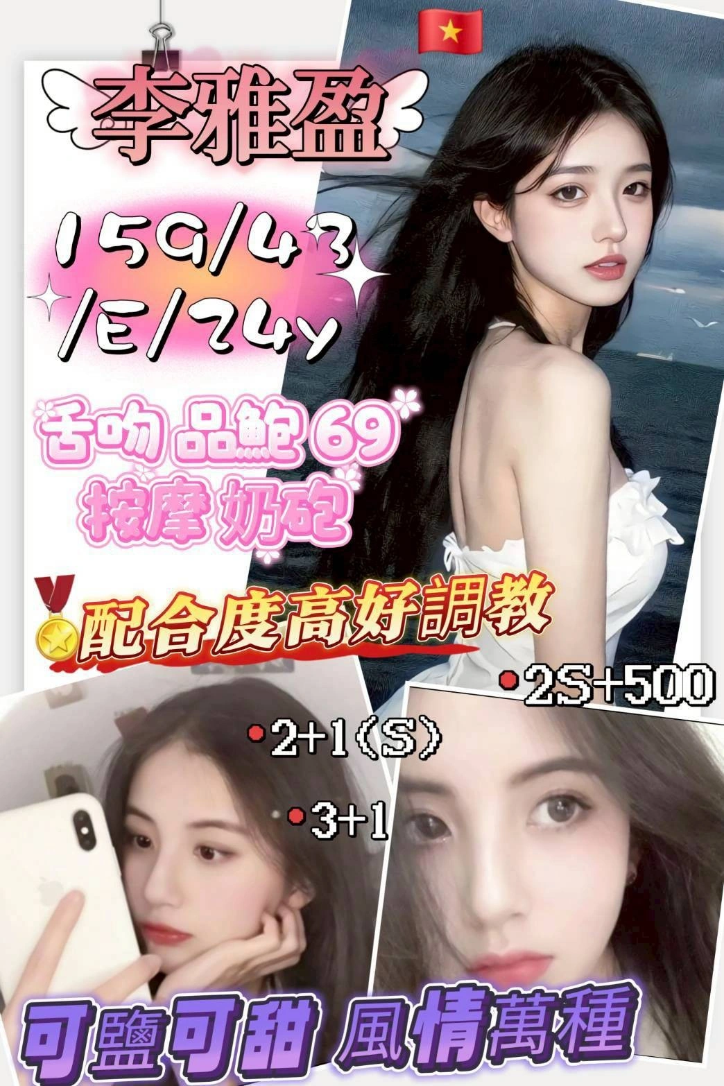 新竹定點茶-李雅盈/159/43/24/E