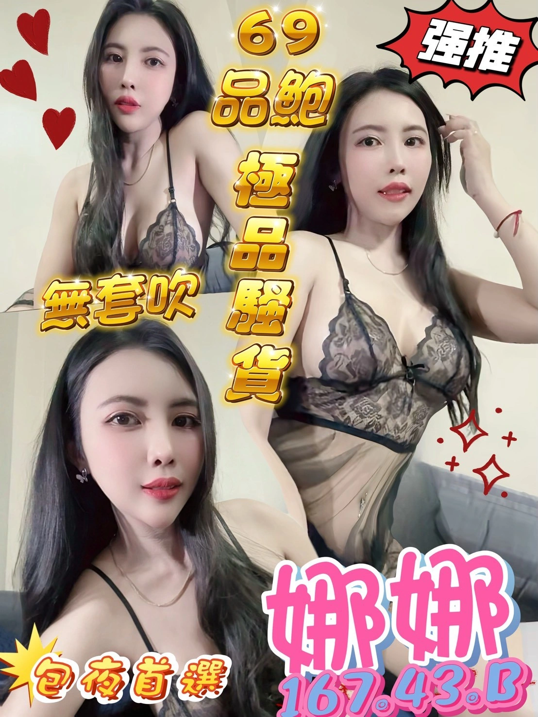 新竹定點茶-娜娜/167/43/?/B