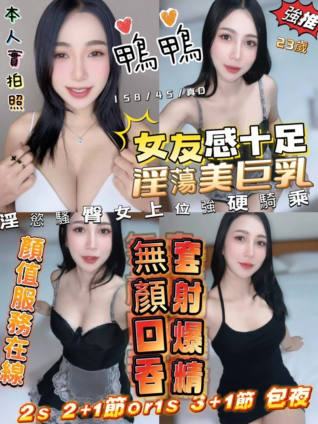 新竹定點茶-鴨鴨/158/45/23/D