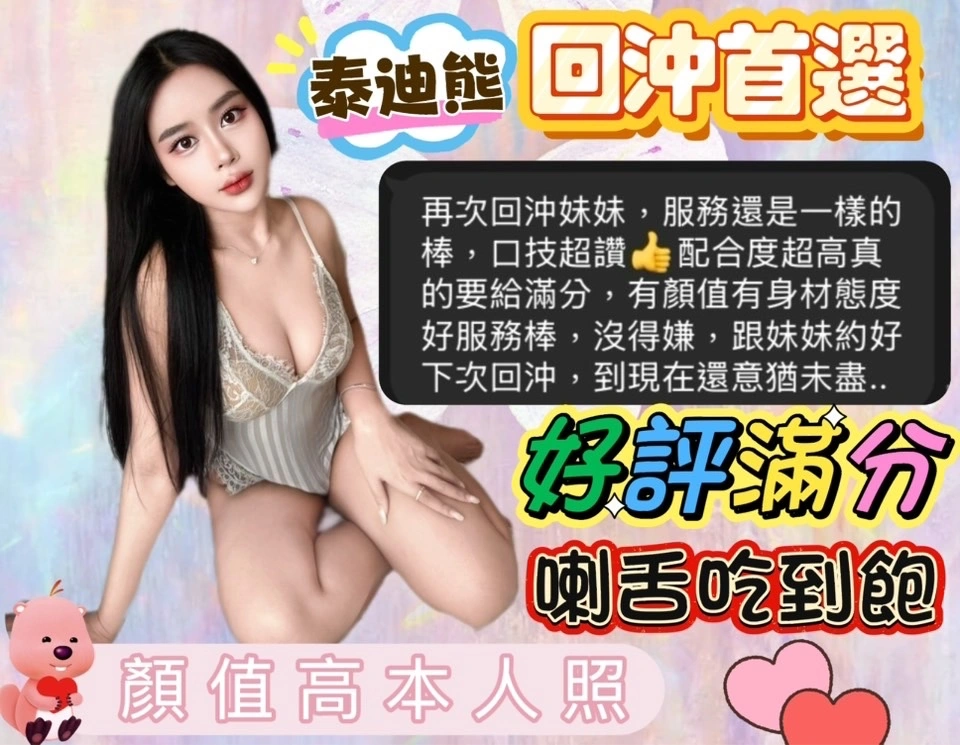 台中定點茶-泰迪熊/158/47/24/F