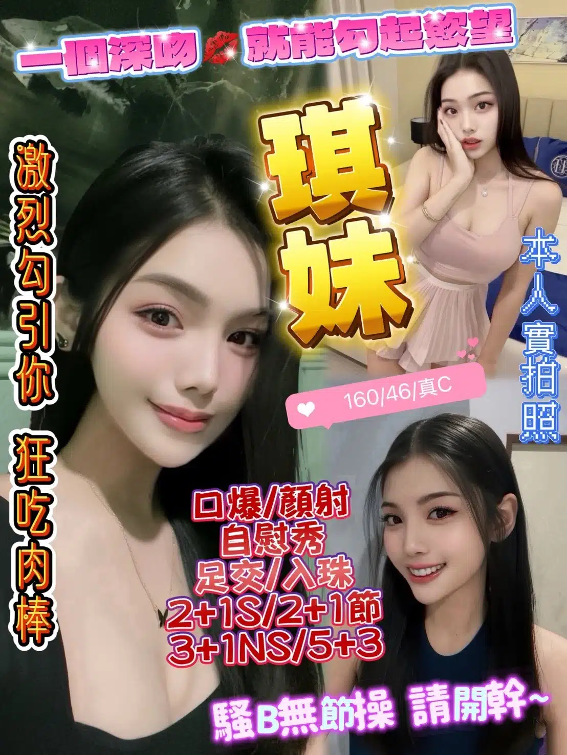 新竹定點茶-琪妹/160/46/?/C