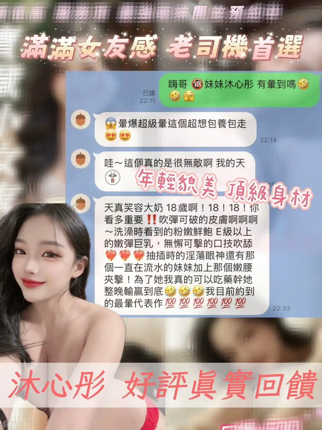 桃園定點茶-沐心彤/162/46/18/E