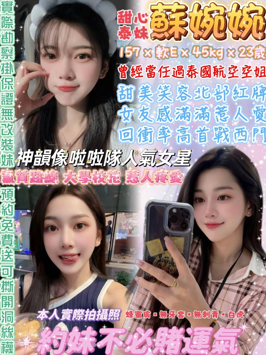 台北定點茶-蘇婉婉/157/45/23/E