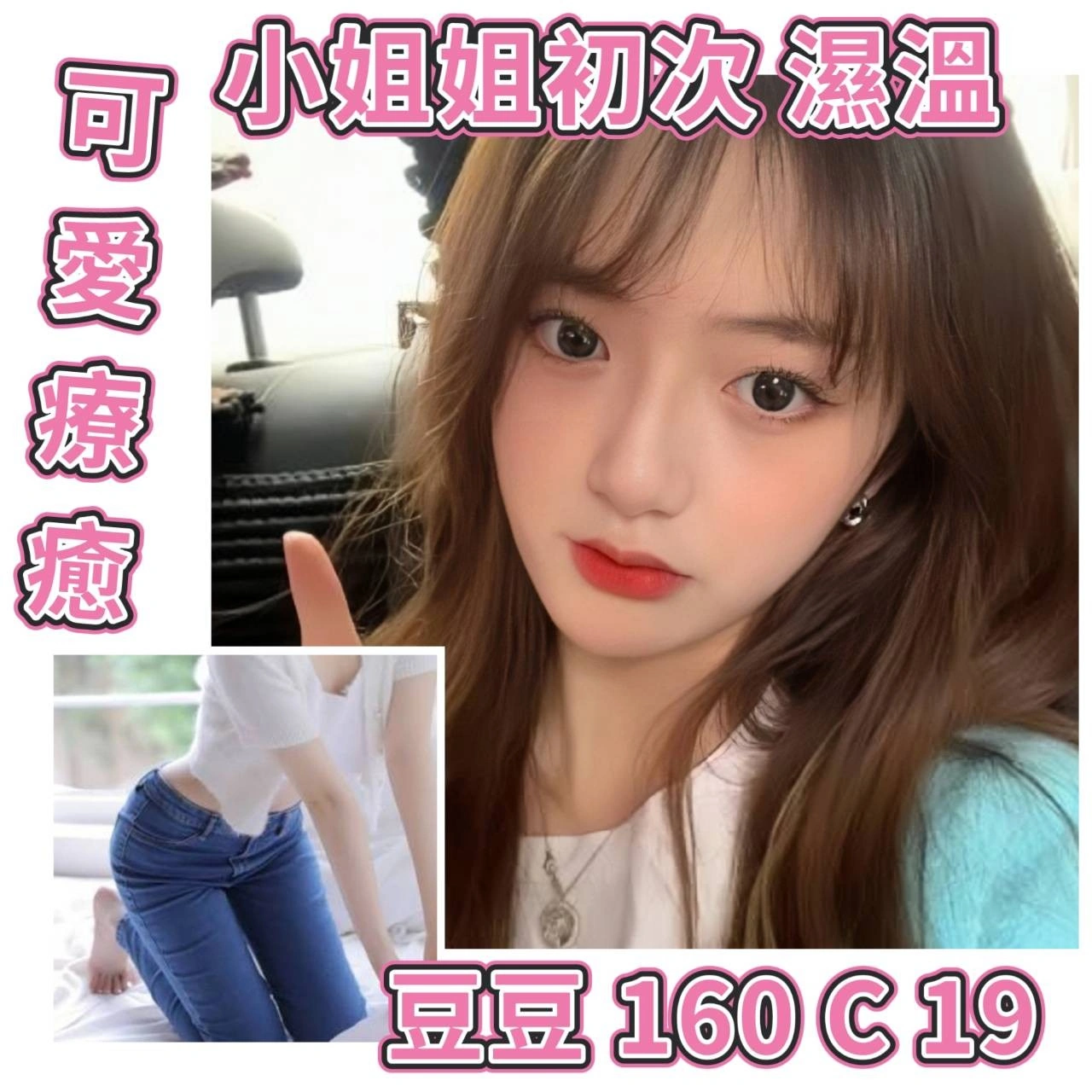 台北外送茶-豆豆/160/?/19/C