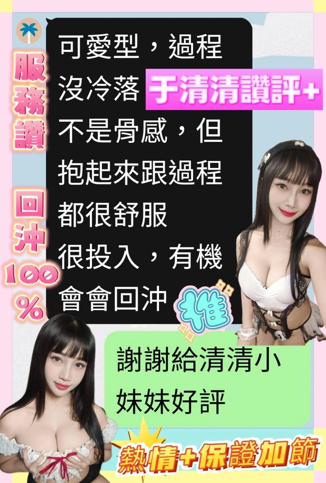 台南定點茶-于清清/158/49/20/E