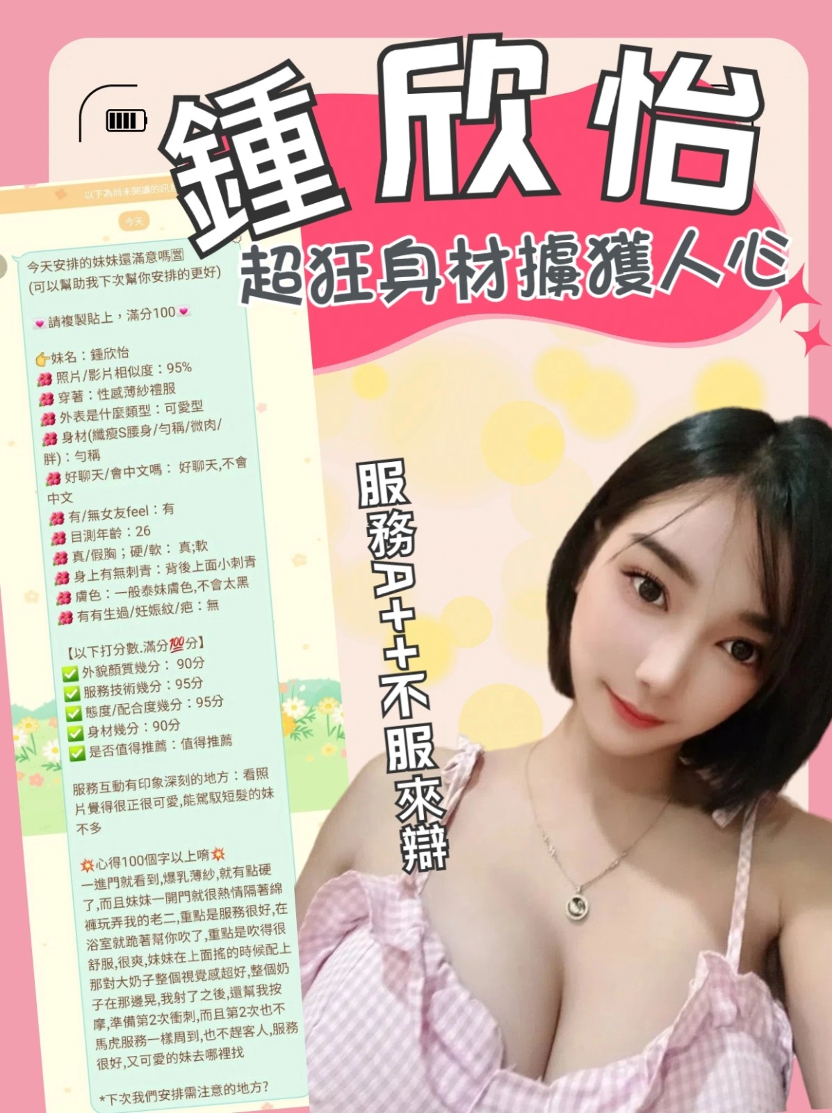 台北定點茶-鍾欣怡/160/44/23/E