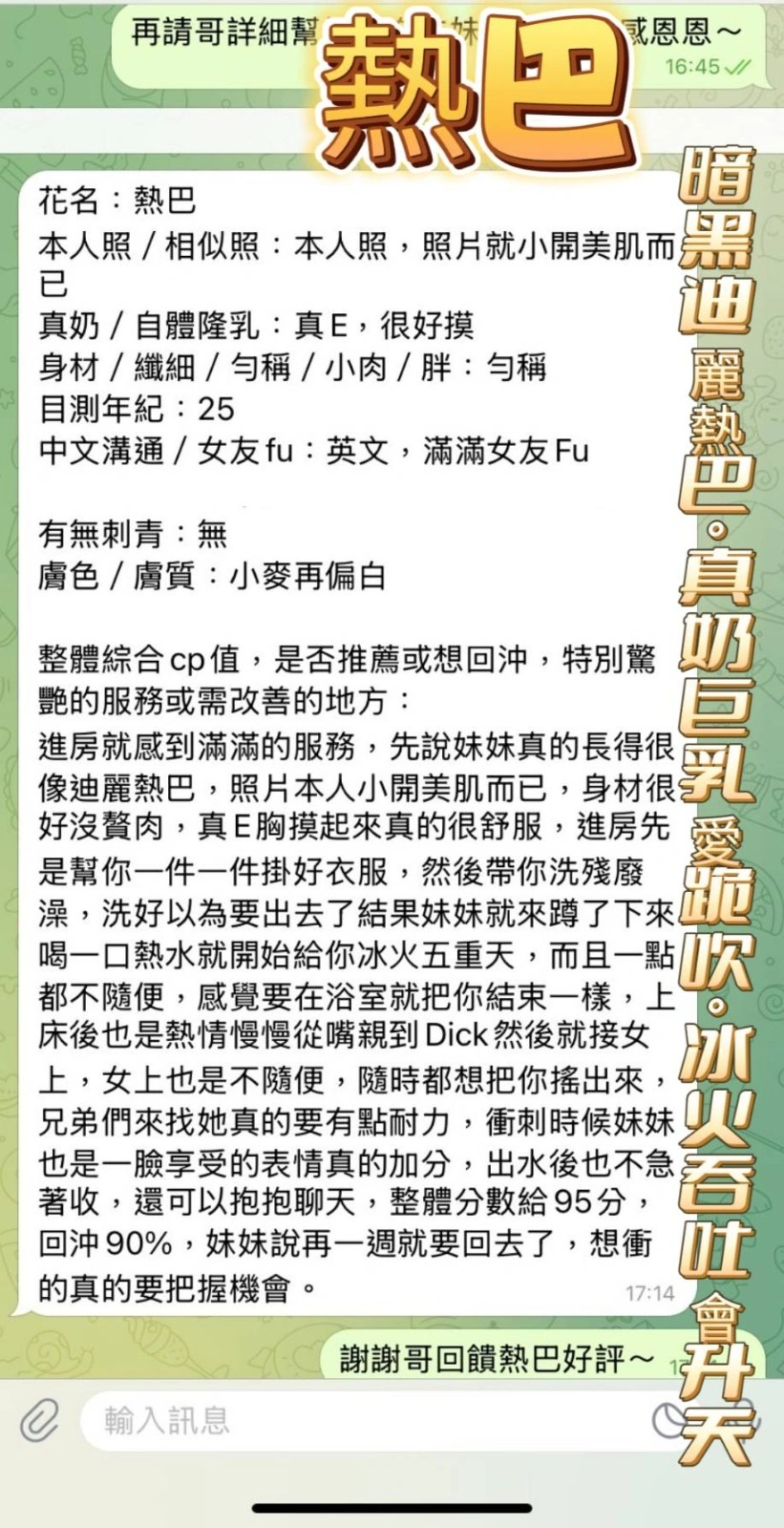 高雄定點茶-熱巴/165/43/19/E