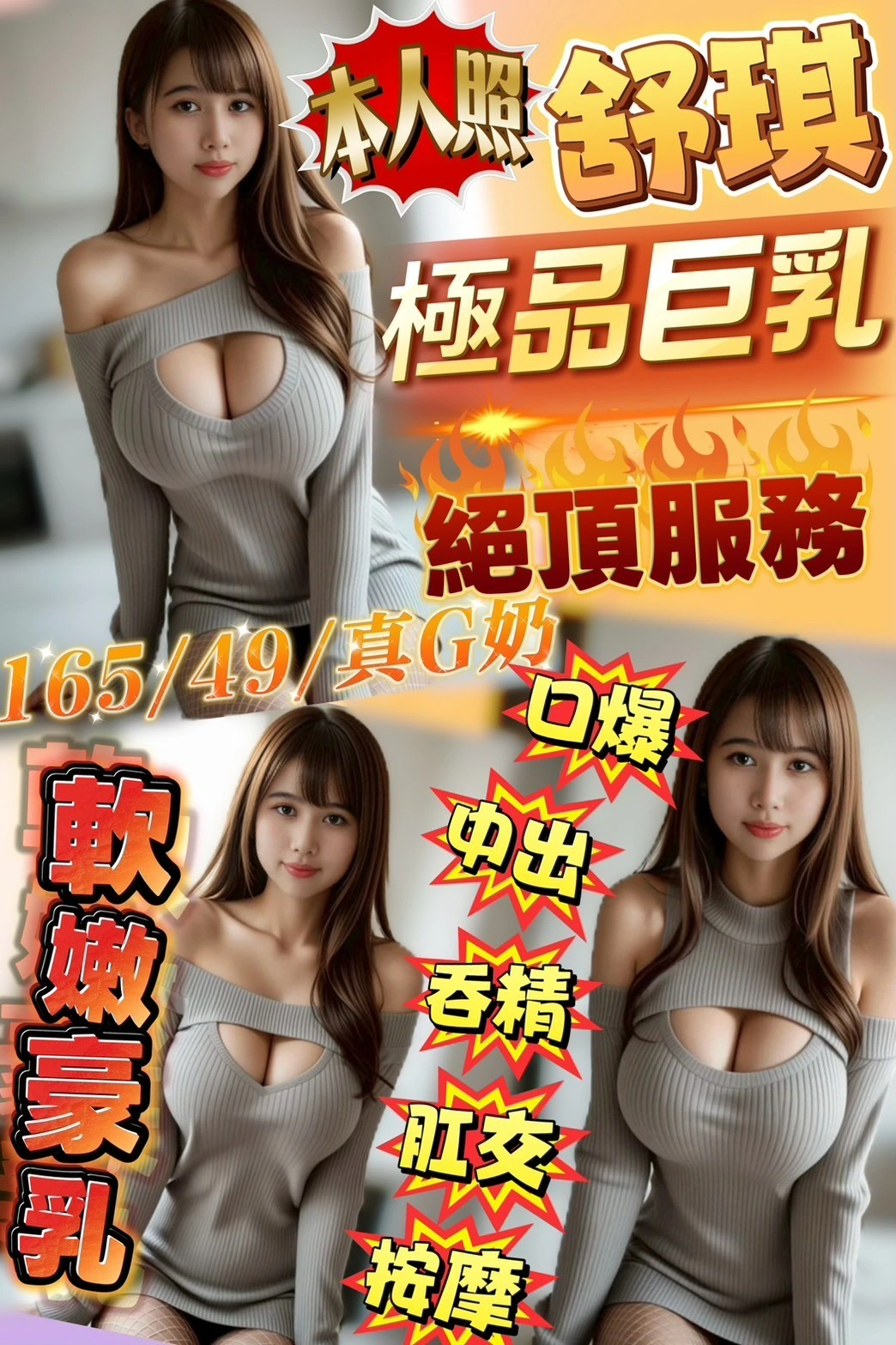 新竹定點茶-舒琪/165/49/?/G