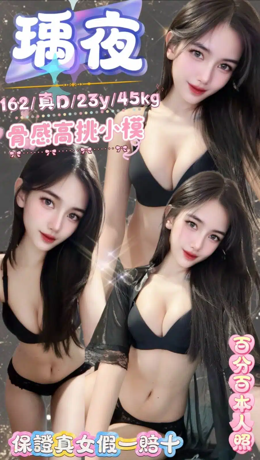 台北定點茶-瑀夜/162/45/23/D