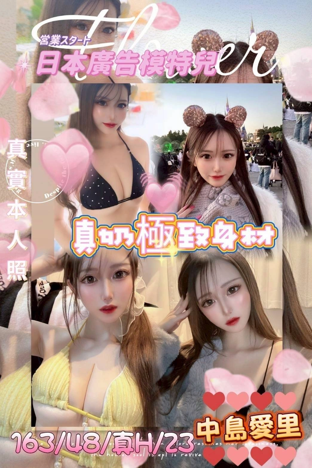 台中外送茶-中島愛里/163/48/23/H