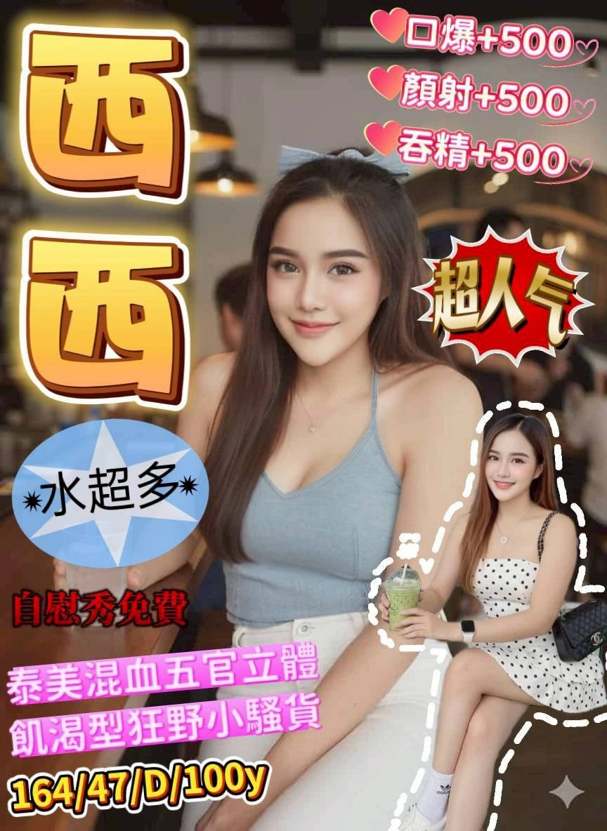 桃園定點茶-西西/164/47/?/D