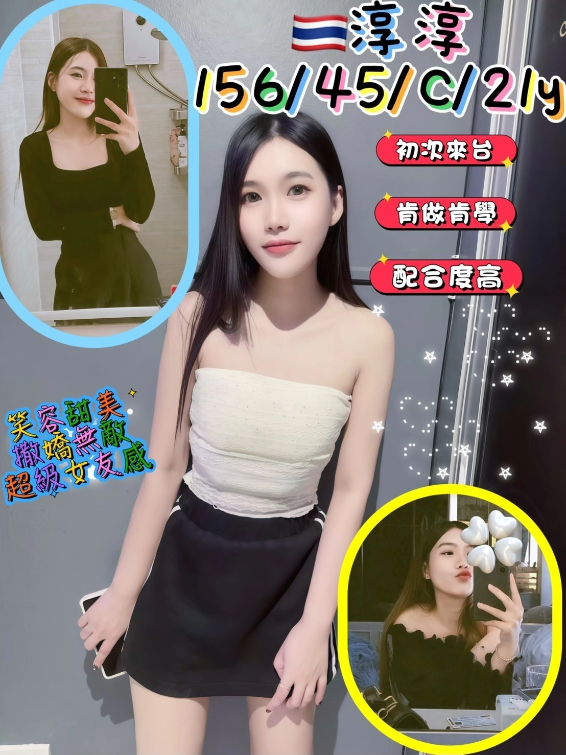 新北定點茶-淳淳/156/45/21/C