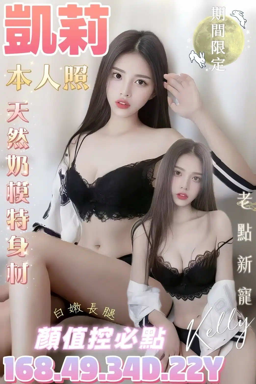 台南定點茶-凱莉/168/49/22/D