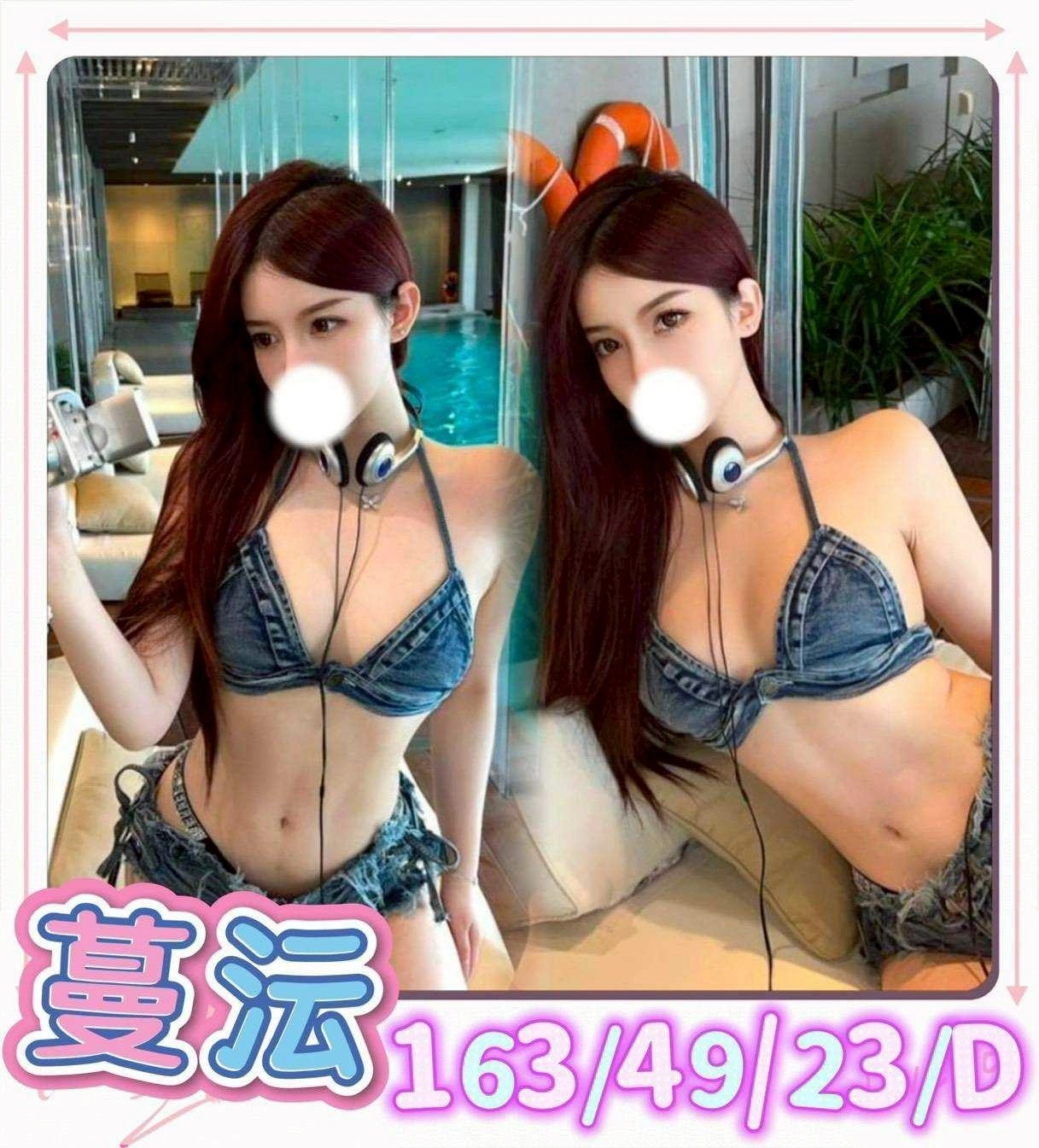 台中外送茶-蔓沄/163/49/23/D