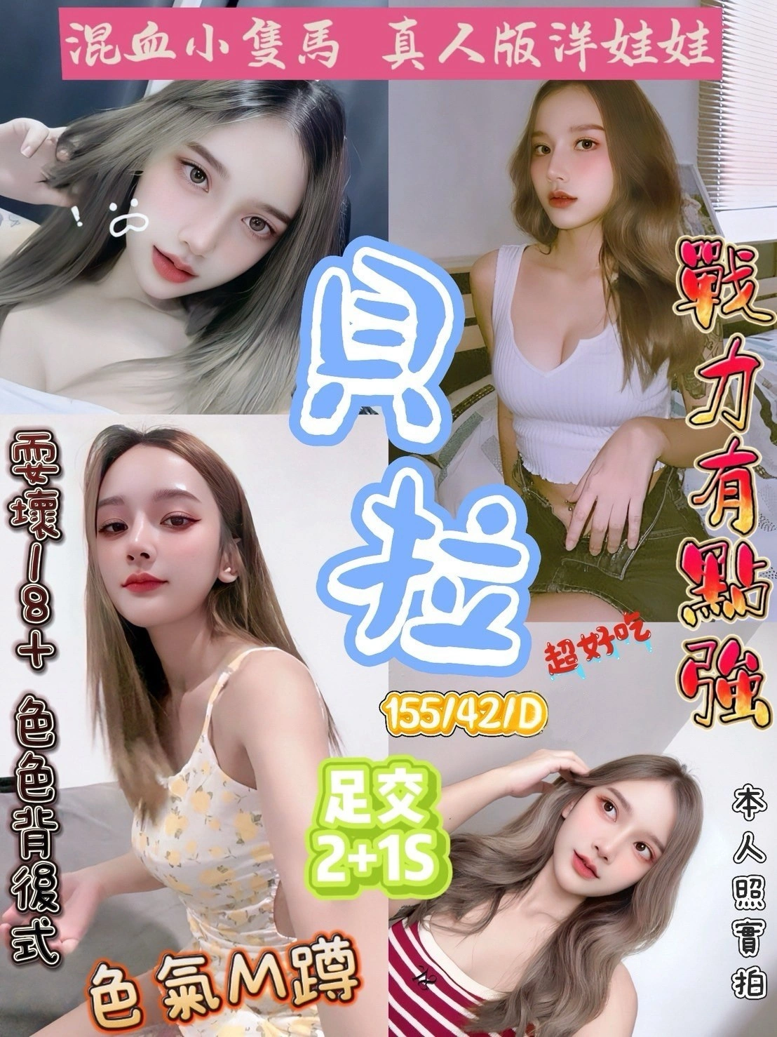 新竹定點茶-貝拉/155/42/?/D