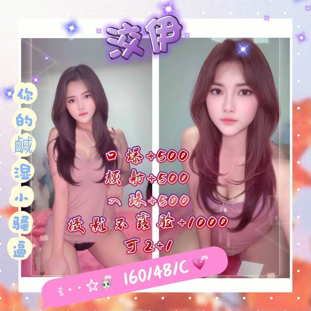 桃園定點茶-洨伊/160/48/?/C