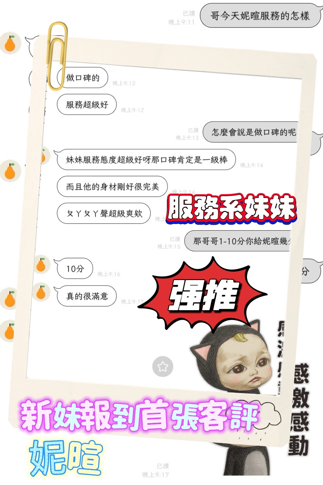 台中定點茶-妮暄/165/46/?/D