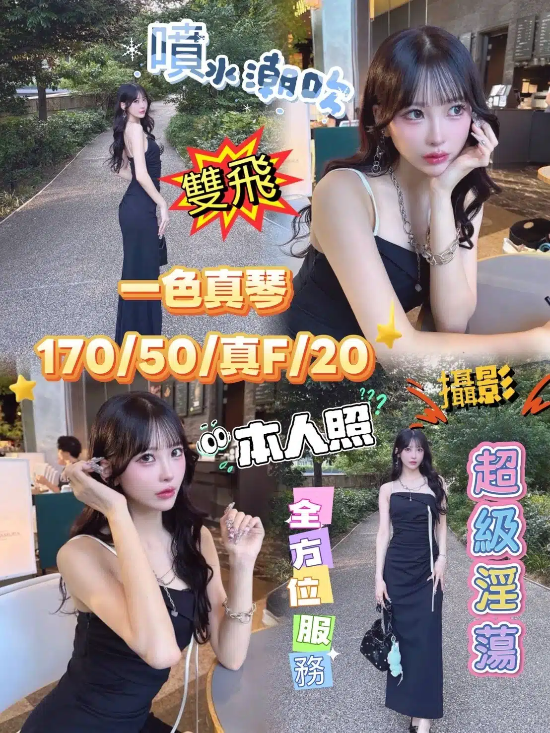 台中外送茶-一色真琴/170/50/20/F