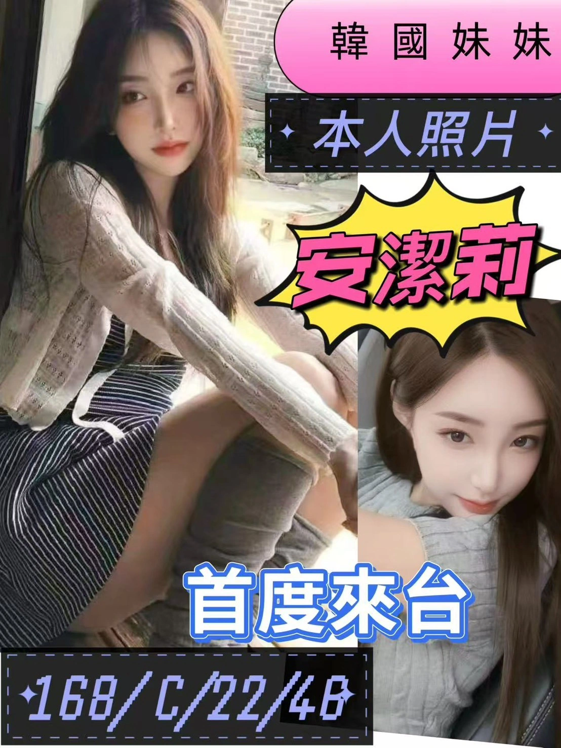 桃園外送茶-安潔莉/168/46/22/C