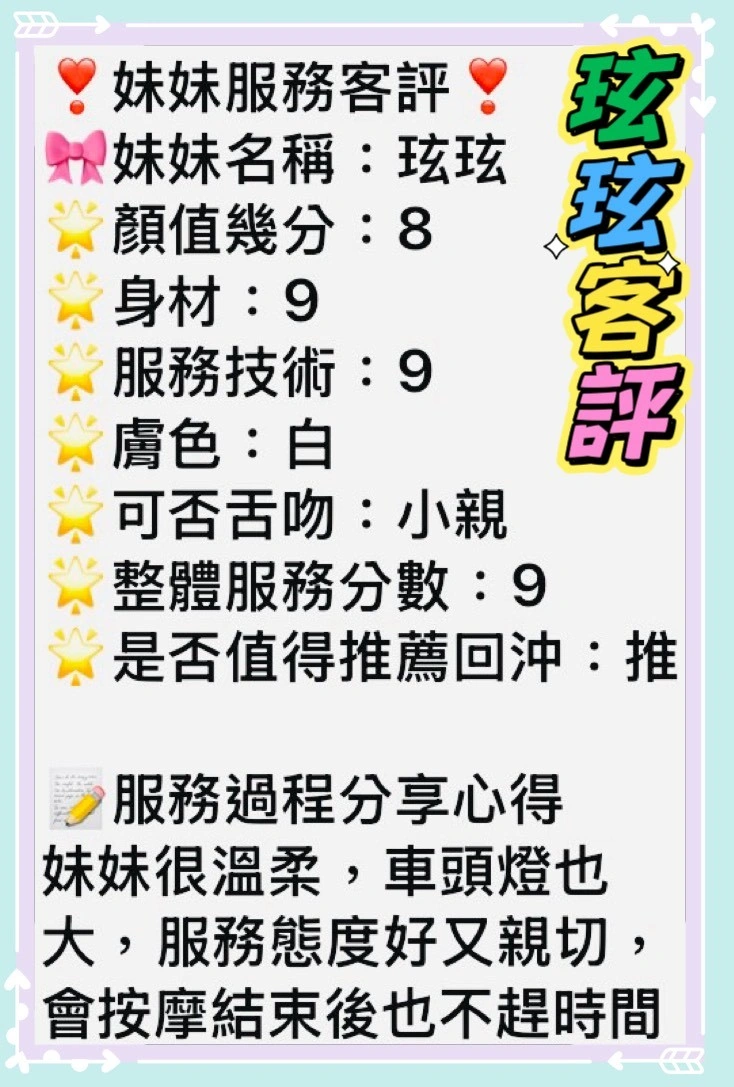 台南定點茶-玹玹/158/43/?/E