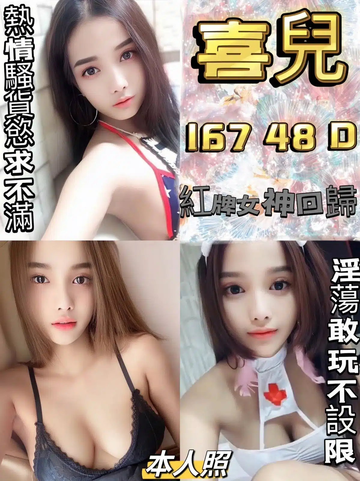 新北定點茶-喜兒/167/48/?/D