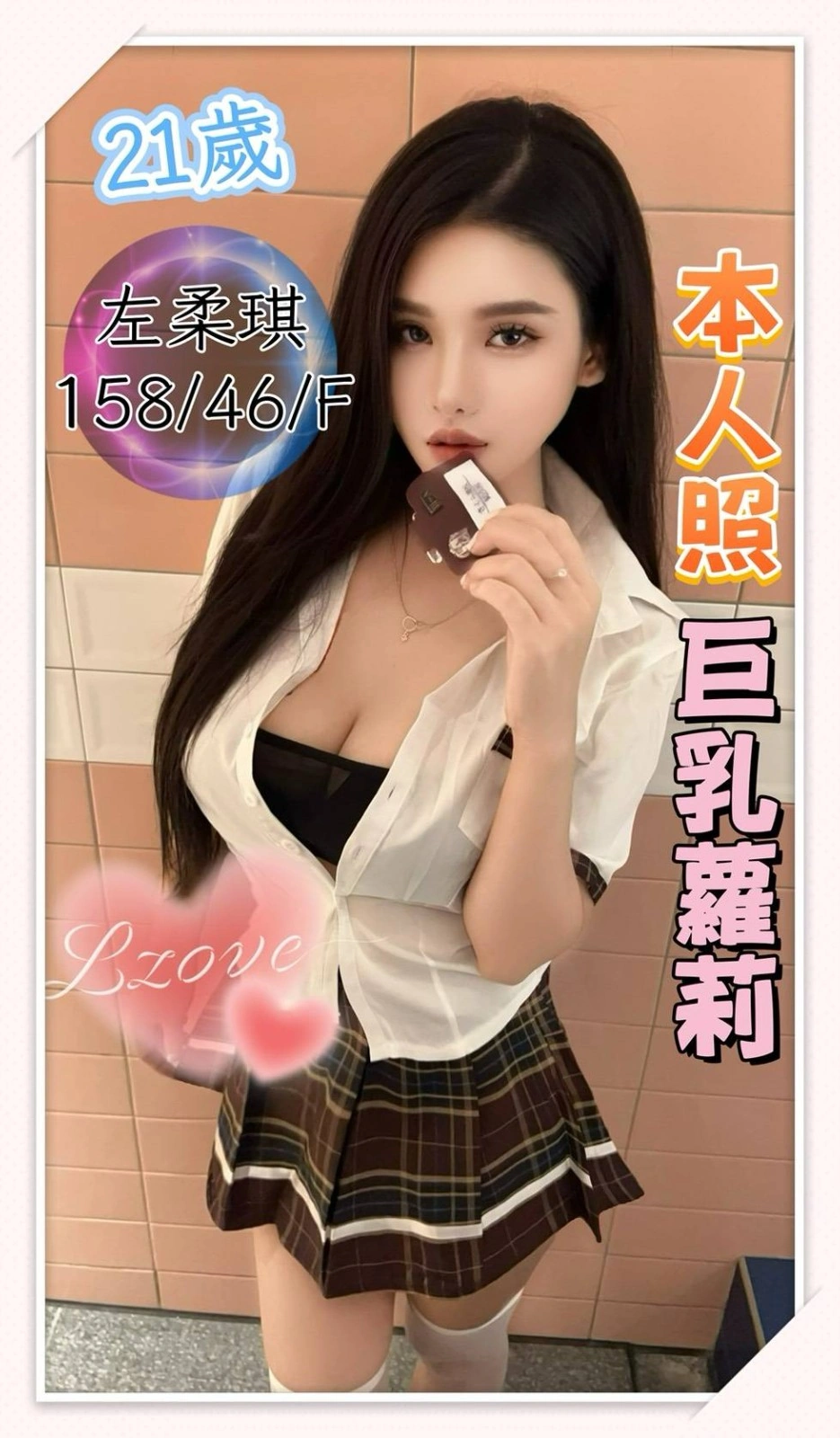 台中定點茶-左柔琪/158/46/21/F