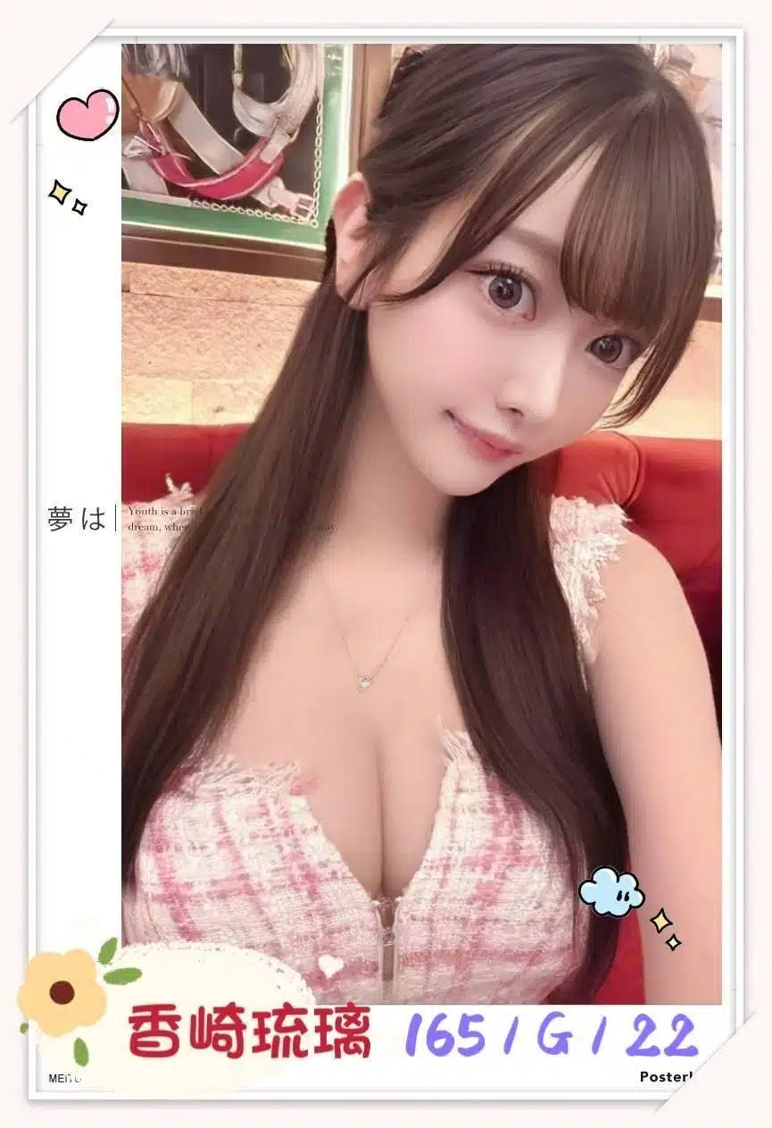 台北外送茶-香崎琉璃/165/?/22/G