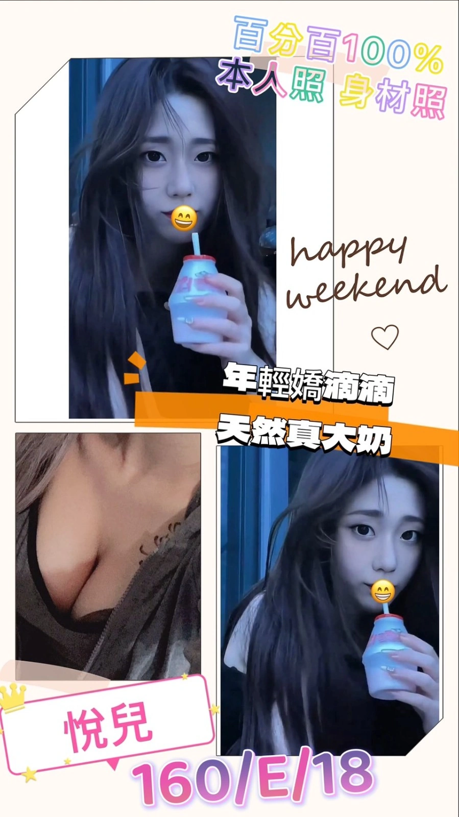 台北外送茶-悅兒/160/?/18/E